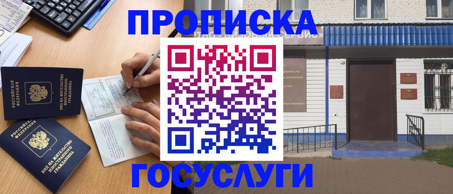 купить прописку в Карачеве
